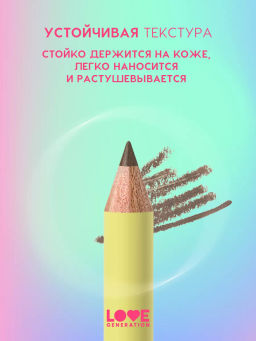 Love Generation Карандаш для бровей Brow Pencil тон 03 холодный коричневый  фото 3