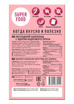 Шоколад без сахара NEOcolate с ядром кедрового ореха, 30 г - Сибирский кедр фото 5
