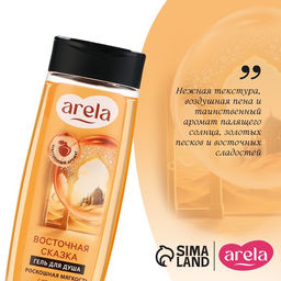 Цена за 3 шт. Гель для душа женский «Восточная сказка», 250 мл, аромат сливочного щербета, ARELA