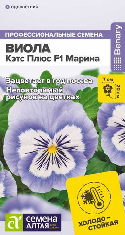 Цветы Виола Кэтс Плюс F1 Марина/Сем Алт/цп 4 шт. НОВИНКА (2028 / 432)