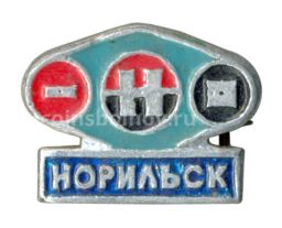 Значок Норильск