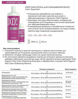 (цена за 2 шт) Крем-окислитель COLOR OXYCREAM 1,5%/5 vol, 60 мл MYPOINT (для крем-краски) - Tefia фото 2