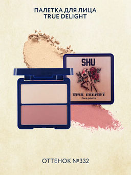 ПАЛЕТКА ДЛЯ ЛИЦА TRUE DELIGHT МАРКИ SHU №332