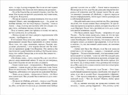 Таймлесс. Книга 3. Изумрудная книга - Робинс фото 8