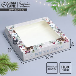 Цена за 5 шт. Коробка складная «С Новым годом», 20×20×4 см