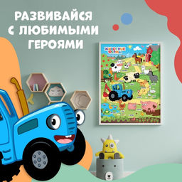 Книга Развивающие плакаты, А4, 9 плакатов, Синий трактор  фото 6