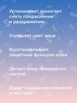 Тоник для лица с церамидами для увлажнения, регенерации и защиты повреждённой кожи - Siberina фото 9
