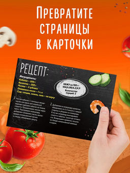 Книжное комплектное издание "Рецепты правильного питания", 5 книг по 20 страниц