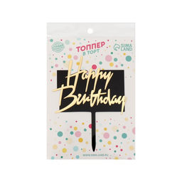 Топпер С днём рождения, прямоугольный, цвет чёрно-золотой - Страна карнавалия фото 2