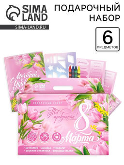 Подарочный набор С 8 марта! Ты прекрасна!, блокнот-раскраска, трафарет, цветные мелки, линейка