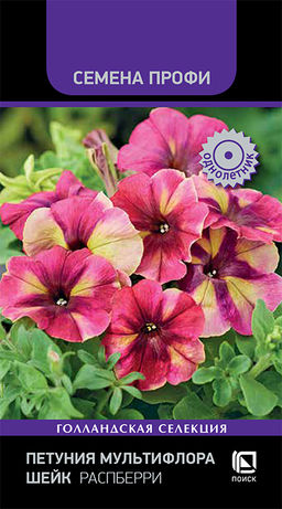 Петуния мультифлора Шейк Распберри (Семена Профи) (ЦВ) ("1) 10шт