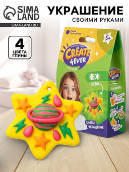Создай украшение Неон, набор для творчества