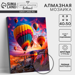 Алмазная мозаика с полным заполнением на холсте с подрамником Воздушные шары, 40?50 см