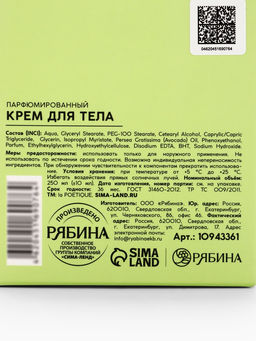 Крем для тела парфюмированный, аромат Цветы апельсина и бобы тонка, 250 мл, laPOETIQUE  фото 15