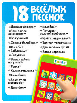 Музыкальный детский телефон «Сказки», с проектором, 18 песенок
