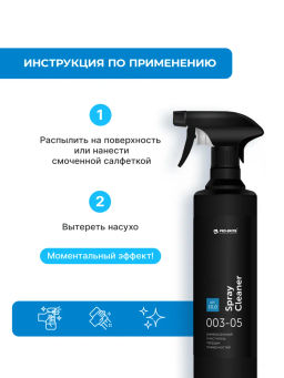 Универсальный очиститель твёрдых поверхностей SPRAY CLEANER Pro-brite