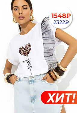 Футболка с декором из сетки, Где стиль, там и ты (new picture)