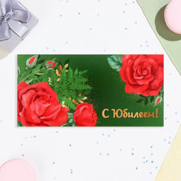Цена за 10 шт. Конверт для денег С Юбилеем! зелёный фон, розы, 16х8 см - Дарим красиво фото 2