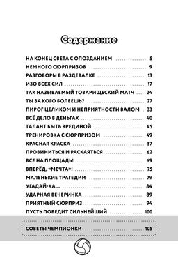 Отступать нельзя. Страда А., Силла М. - Махаон фото 3