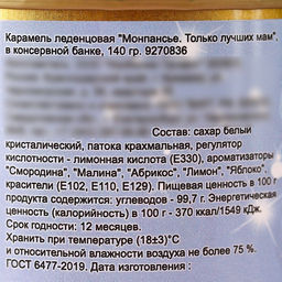 Монпансье Только лучших мам, карамель леденцовая в консервной банке, 140 г - Simaland фото 5