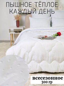 Одеяло БАБЛ всесезонное Лебяжий пух