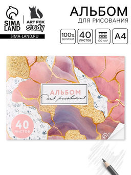 Цена за 2 шт. Альбом для рисования 40 листов А4 на скрепке «Мрамор» обложка 160 г/м², бумага 100 г/м².