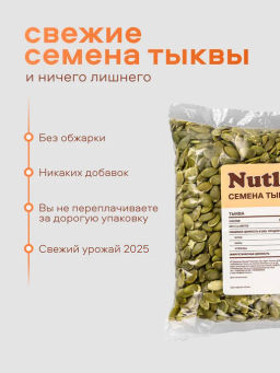 Орехи фасованные Nutley Тыквенные семечки (500гр)  фото 3