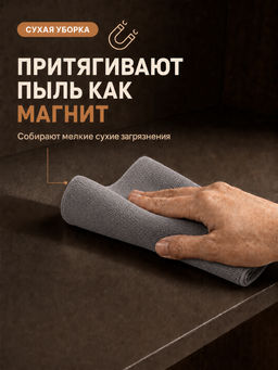 Салфетки для уборки универсальные многоразовые