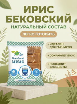 Бековский ирис, лоток 3кг - Бековский Пищекомбинат фото 2