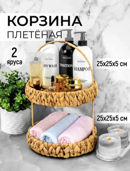 Корзинка плетеная 2-х ярусная 25*25*38 см с ручкой водный гиацинт