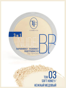 TF Пудра компактная Nude BB Powder 3in1 тон 03 нежный медовый