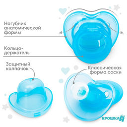 Соска - пустышка силиконовая классическая Крошка Я, от 0 мес., с колпачком, голубой