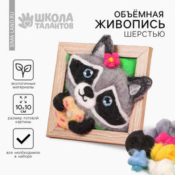 Валяние из шерсти. Объёмная картина «Енот», 10×10 см