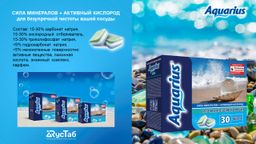 Таблетки для ПММ AQUARIUS Сила Минералов + Активный Кислород 30 шт  фото 3