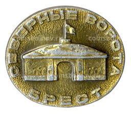 Значок Брест Северные ворота