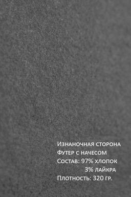 Арт. 69303 Толстовка мужская с начесом 48-58 (6 шт) Цвет:серый - Идеал фото 8