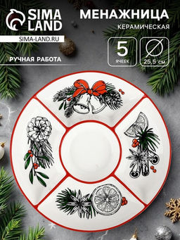 Менажница «Новогоднее настроение», 25.5×3 см, ручная работа