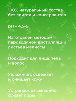 Гидролат мелиссы - Siberina фото 7