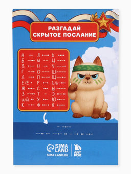 Подарочный набор «С 23 февраля», ручка с фонариком и невидимыми чернилами, блокнот А6, 16 л