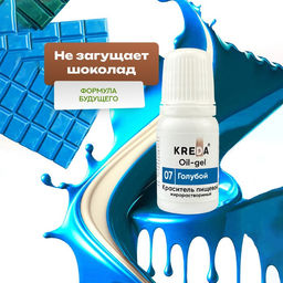 Цена за 2 шт. Краситель пищевой Kreda Bio Oil-gel, жирорастворимый, голубой, 10 мл