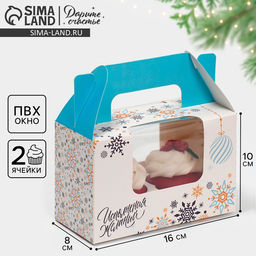 Цена за 5 шт. Коробка для кексов «Исполнения новогодних желаний», 16×10×8 см