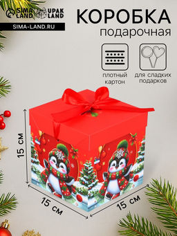 Цена за 2 шт. Коробка подарочная, новогодняя, самосборная Новогодние зверята 15?15?15 см