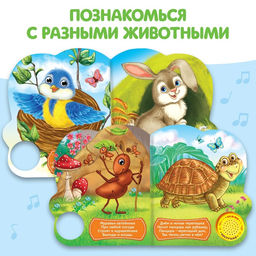 Музыкальная книга Кто где живёт, 14,4 х 17 см, 10 стр. - Буква-ленд фото 13