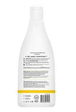 Гель для душа Just Yellow WONDER lab, 550мл