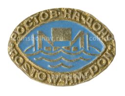 Значок Ростов-на-Дону