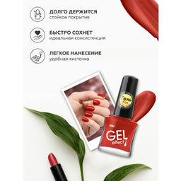 KIKI Д/НОГТЕЙ Лак д/ногтей GEL Effect без УФ-лампы 010 мат.красный