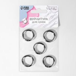 Кольцо-карабин, d=16/24 мм, толщина - 4 мм, 5 шт., цвет серебряный