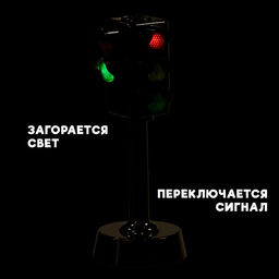 Светофор детский «Город», звуковые и световые эффекты, на батарейках