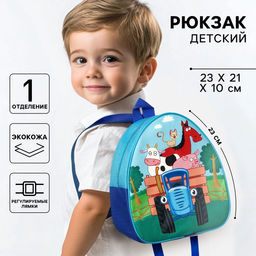 Рюкзак детский Синий трактор и друзья, 23?21?10 см