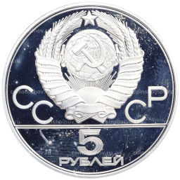 Монета 5 рублей 1977 года ЛМД XXII летние Олимпийские Игры 1980 в Москве (Олимпиада-80)  Киев